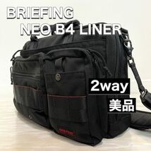 BRIEFING ブリーフィング NEO B4 LINER 2way ビジネス ブリーフケース_画像1