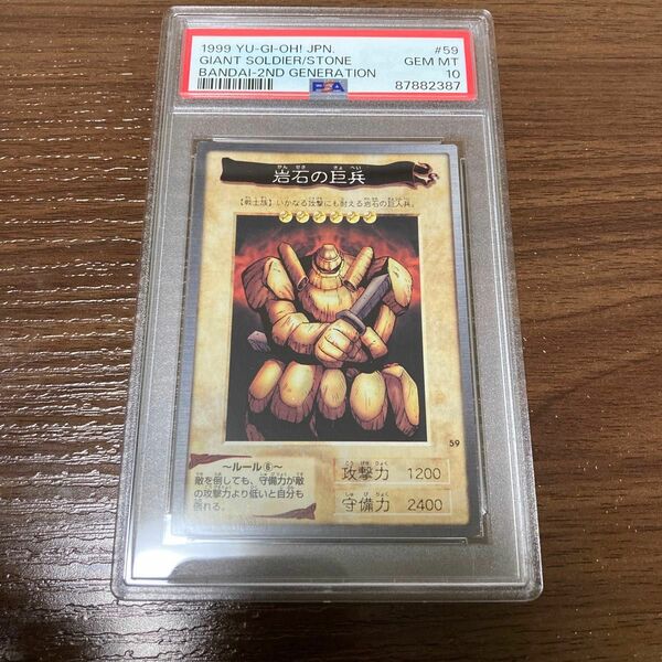 PSA10 遊戯王 バンダイ版 岩石の巨兵　ノーマル　カード