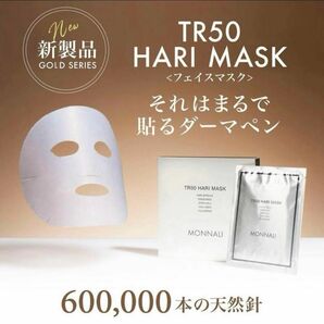 MONNALI 新商品　ハリマスク　2枚　貼るダーマペン　HARI MASK パック　シート