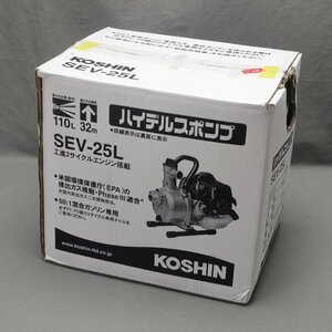 【工具等】KOSHIN（工進）　ハイデルスポンプ SEV-25L エンジンポンプ　未使用品