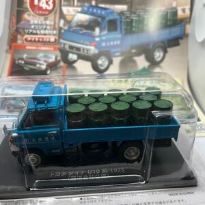 【新品・未開封】アシェット 懐かしの商用車コレクション　vol.79 トヨタ　ダイナ　U10系　1975 (運送会社仕様) 1/43