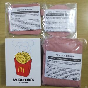 マクドナルド 福袋 ポテト加湿器 4点セット ピンク グッズのみ 引換券無し 2024