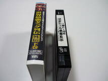 [管00]【送料無料】VHS ビデオ 全日本プロレス中継メモリアルファイトコレクション-世界最強タッグ列伝 外伝-下巻 レンタル落ち_画像2