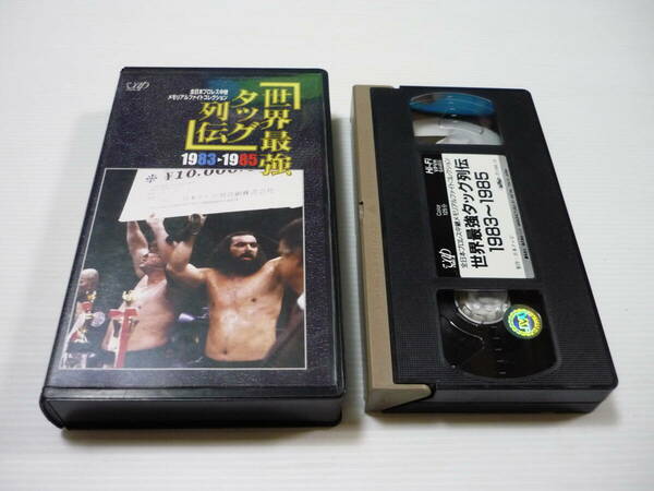 [管00]【送料無料】VHS ビデオ 全日本プロレス中継メモリアルファイトコレクション-世界最強タッグ列伝1983-1985 レンタル落ち