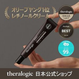 theralogic テラロジック レチンA アンチリンクル3Dクリーム 20g レチノールクリーム