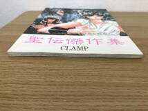 絶版 聖伝傑作集 折込ポスター付/CLAMP/クランプ/1989年3月25日発行/同人誌/P33～P40がないのは仕様です。奥付に記載あり/A5_画像8