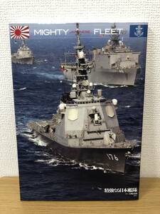 海上自衛隊公認写真集 未開封DVD付 精強なる日本艦隊 MIGHTY FLEET 宮嶋茂樹/きりさめ/ときわ/ゆうぎり/いかづち/進水式/観艦式/B4