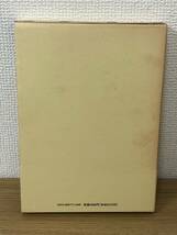 絶版 人権保障の生成と展開 世界人権宣言40周年記念論文集 法務省人権擁護局内人権実務研究会 民事法情報センター B4_画像2