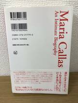 マリア カラスという生きかた アン エドワーズ 岸純信訳 オペラ/伝記/プリマ ドンナ/ディーヴァ/名ソプラノ/Maria Callas/音楽之友社/A3_画像2