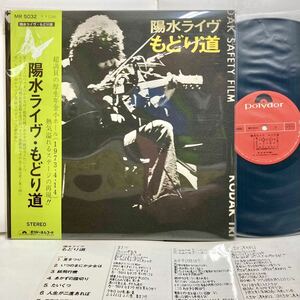 【極美品 帯付き】陽水ライヴ もどり道/ 井上陽水 【LP アナログ レコード】ライブ