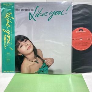 【極美品 帯付き】Like You / 水越けいこ【LP アナログ レコード】水越恵子