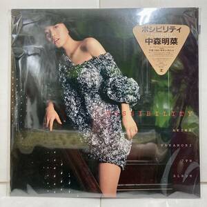 【希少 シュリンク未開封 極美品】Possibility ポジビリティ / 中森明菜 【LP アナログ レコード 】posibility ポジビリティー