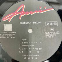 【極美品 見本盤】Meridian-Melonメリディアン・メロン / 尾崎亜美 【LP アナログ レコード 】_画像3