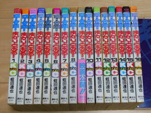 コータローまかりとおる 16冊　すべて初版　蛭田達也 講談社　昭和まんが