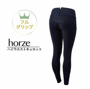 乗馬キュロット　乗馬用キュロット デニム調　フルグリップ　フルシート　乗馬 乗馬用品 キュロット ズボン 乗馬ズボン