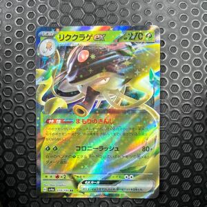 ポケモンカード　リククラゲex