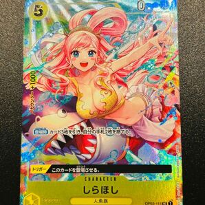 しらほし (プレミアムカードコレクション -BANDAI CARD GAMES Fest 23-24 Edition-)