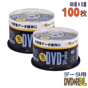 OfficeSave DVD+R DL データ用 8.5GB 2.4-8倍速 　ワイドホワイトレーベル 2層式 50枚×2個