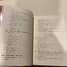 東京法令出版　実例中心 捜査法解説_画像9
