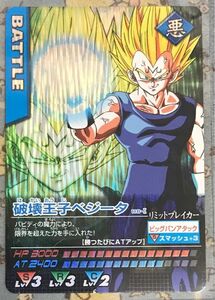 ドラゴンボールデータカードダス 破壊王子ベジータ