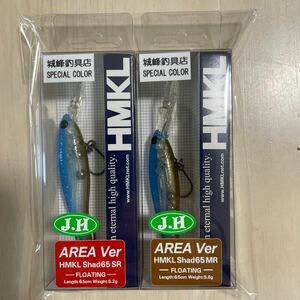 【新品】 HMKL ハンクルシャッド65 SR MRエリアver 城峰釣具 オリカラ ドMスカイ Shad65 AREA ver