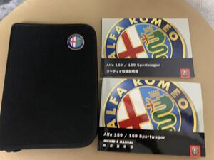 アルファロメオ　159 スポーツワゴン　セダン　取扱い説明書　　取り扱い説明書