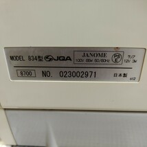 JANOME SECIO 8700 ミシン モデル834 ジャンク扱い コンピューターミシン セシオ ジャノメ ハンドクラフト 1円スタート！ _画像6