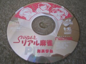 CD7450-PCエンジン　スーパーリアル麻雀PⅣ カスタム　※盤のみ