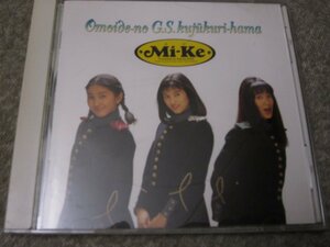 CD7513-Mi-Ke 想い出のG.S.九十九里浜