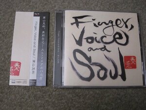 CD6650-高山克彬 Finger Voice and Soul