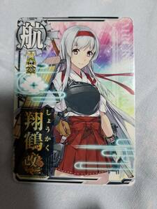 艦これ アーケード 翔鶴 改二 ノーマル 海峡章　新品　即決