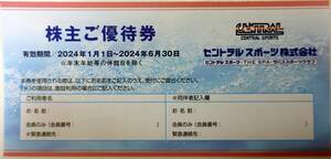 【３枚セット】セントラルスポーツ 株主優待券 期限2024年6月30日 (普通郵便の送料込み）