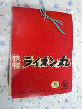 ビンテージその他　快傑ライオン丸　プロマイド　天田　山勝　駄菓子屋　特撮その他　雑貨その他　印刷物その他　ディスプレイ_画像4