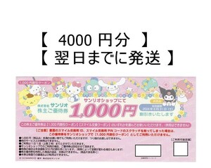 【4枚 1000円券】サンリオ