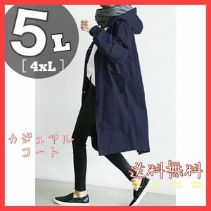 ネイビー　ロングコート　春　コート　5L 大きいサイズ　フード付き　韓国