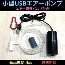 メダカ飼育 エアーポンプ USB エアレーション 水槽用 釣り 車 シガーソケット バケツ アクアリウム 淡水魚 熱帯魚 金魚 魚 ぶくぶく_画像1