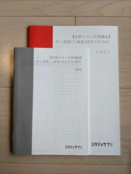 【新品未使用】スタディサプリ　中学２年生　英語　定期テスト対策講座