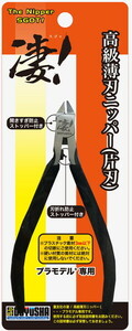 童友社 凄！工具 高級薄刃ニッパー(片刃) プラモデル用工具　ゆうパケット送料無料 新品