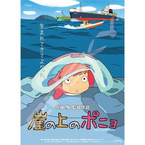 ジグソーパズル 1000ピース ポスターコレクション 崖の上のポニョ 53x38cm 1000c-217　送料無料