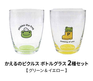 かえるのピクルス ピクルス ボトムグラス2種セット グリーン＆イエロー　送料無料　新品