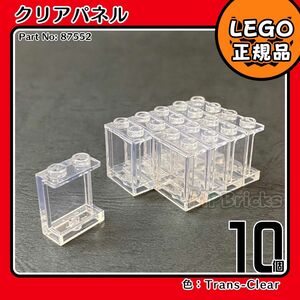 LEGO パネル ガラス 窓 クリア 透明 10枚セット