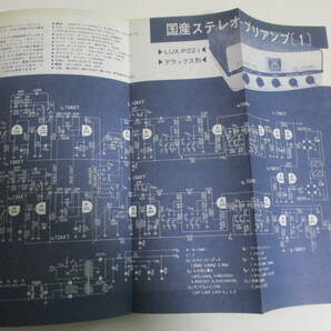 13か1016す ラジオ技術 1962年11月号 特集＝プリアンプの製作と調整 マランツ♯7はどこが良いか ラックスPZ21/山水SP-220全回路図の画像7