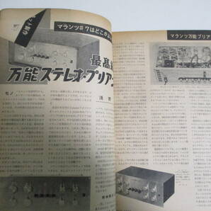 13か1016す ラジオ技術 1962年11月号 特集＝プリアンプの製作と調整 マランツ♯7はどこが良いか ラックスPZ21/山水SP-220全回路図の画像5