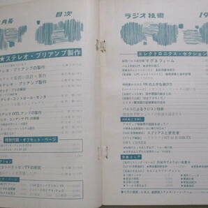 13か1016す ラジオ技術 1962年11月号 特集＝プリアンプの製作と調整 マランツ♯7はどこが良いか ラックスPZ21/山水SP-220全回路図の画像3