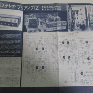 13か1016す ラジオ技術 1962年11月号 特集＝プリアンプの製作と調整 マランツ♯7はどこが良いか ラックスPZ21/山水SP-220全回路図の画像8