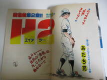 19か2176す　週刊少年サンデー　1992年33号　あだち充「H2」新連載第2回　林崎文博　闘魂少女　単行本未収録女子プロレス漫画収録　シミ_画像3