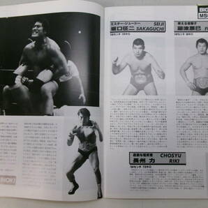 E2481た 新日本プロレス パンフレット THE WRESTLER ザ・レスラー VOL.1 第4回MSGシリーズ号 アントニオ猪 ハルク・ホーガン  サイン入りの画像5