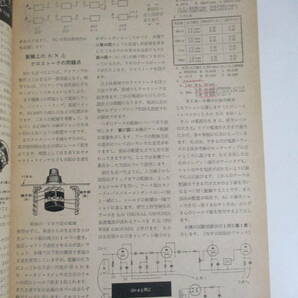 13か1016す ラジオ技術 1962年11月号 特集＝プリアンプの製作と調整 マランツ♯7はどこが良いか ラックスPZ21/山水SP-220全回路図の画像4
