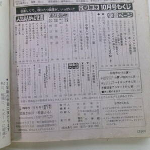 あ1924す 小学四年生 1968年 6、10月号 パーマン おた助くん ベニスの商人 いなかっぺ大将 ウメ星デンカの画像4