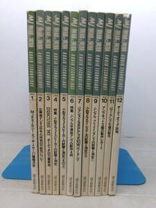 こ455ま　MJ無線と実験　1992年12冊　1～12月　ヤケ、シミ、記名有